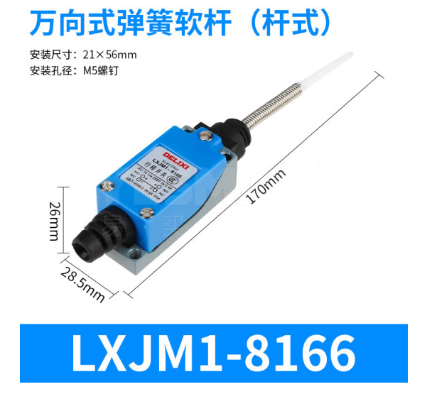 德力西 DELIXI LXJM1系列行程开关