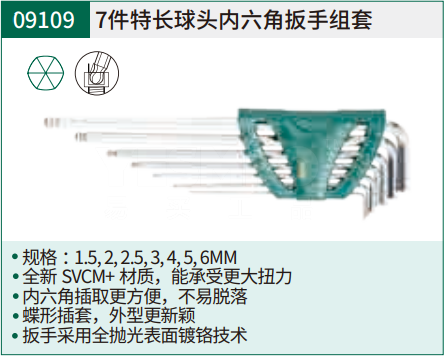 世达 SATA 内六角扳手组套
