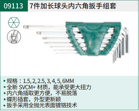 世达 SATA 内六角扳手组套