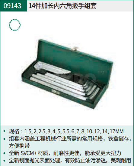 世达 SATA 内六角扳手组套