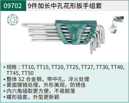 世达 SATA 内六角扳手组套