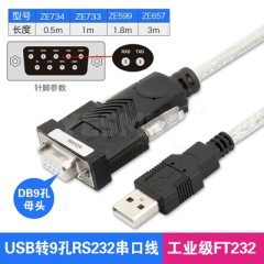 USB转RS232通用串口线