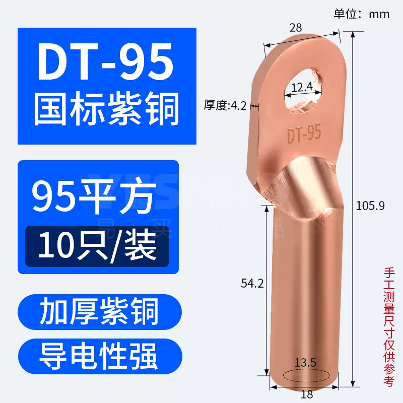 易买优选 DT系列 铜接线端子 B级 紫铜