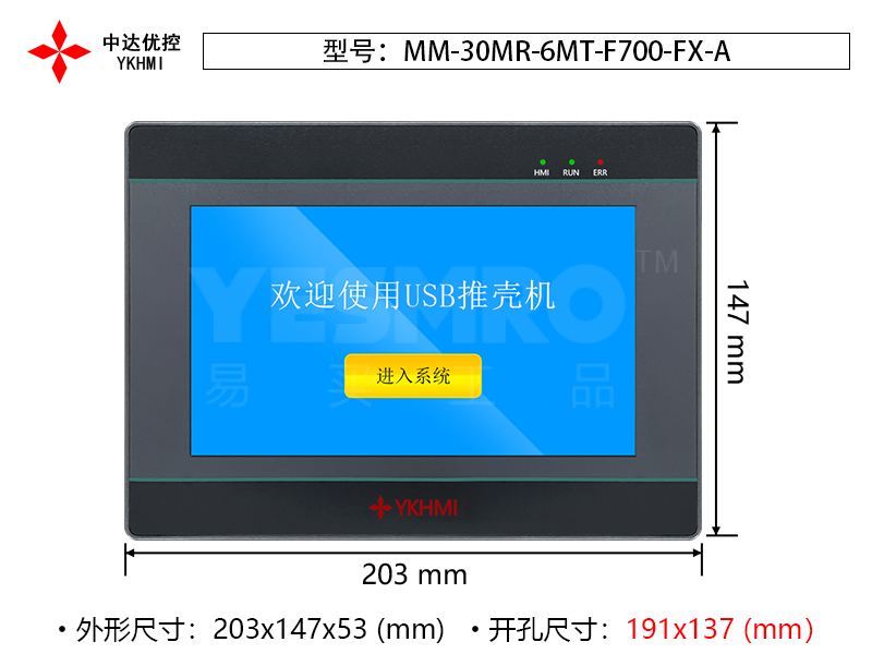 YKHMI/中达优控 PLC触摸屏一体机
