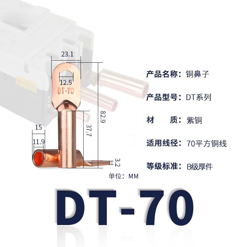 易买优选 DT系列 铜接线端子 B级 紫铜 酸洗