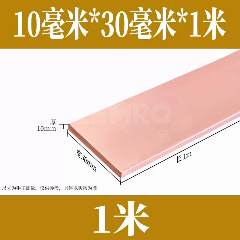 易买优选 铜排