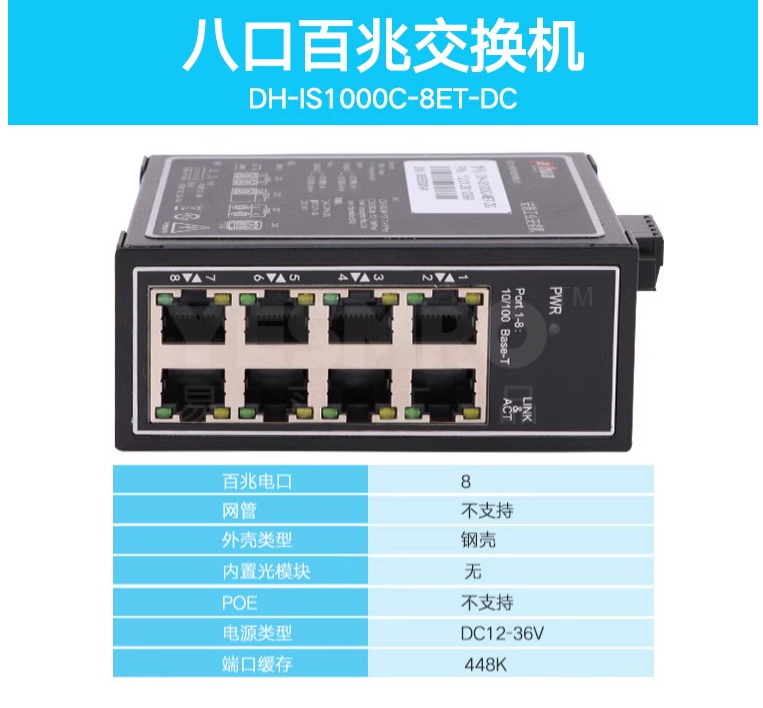 大华 大华工业级交换机