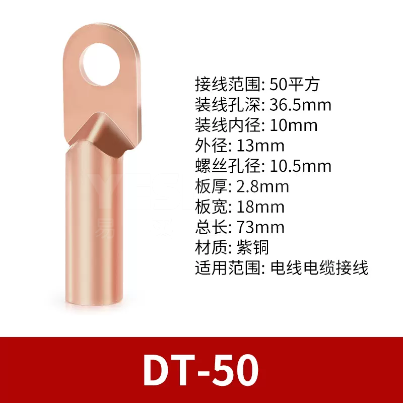 易买优选 DT系列 铜接线端子 B级 紫铜 酸洗