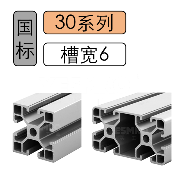 火也 国标30系列槽宽6铝型材