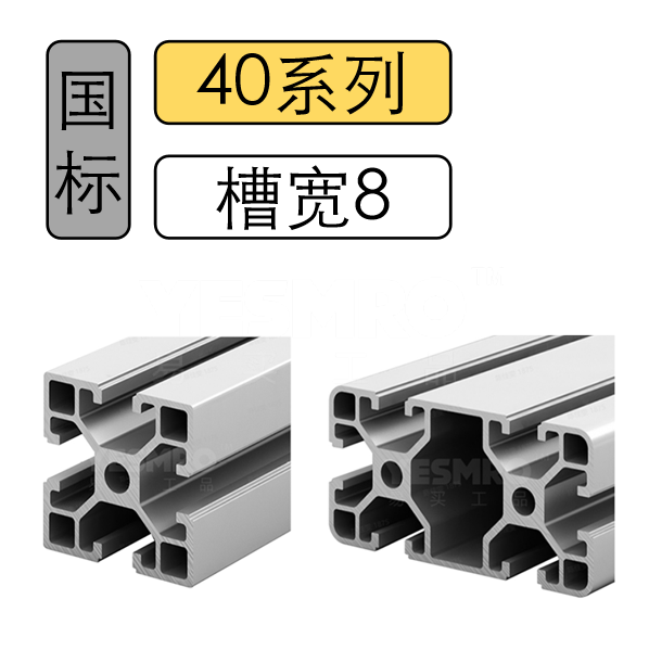 火也 国标40系列槽宽8铝型材