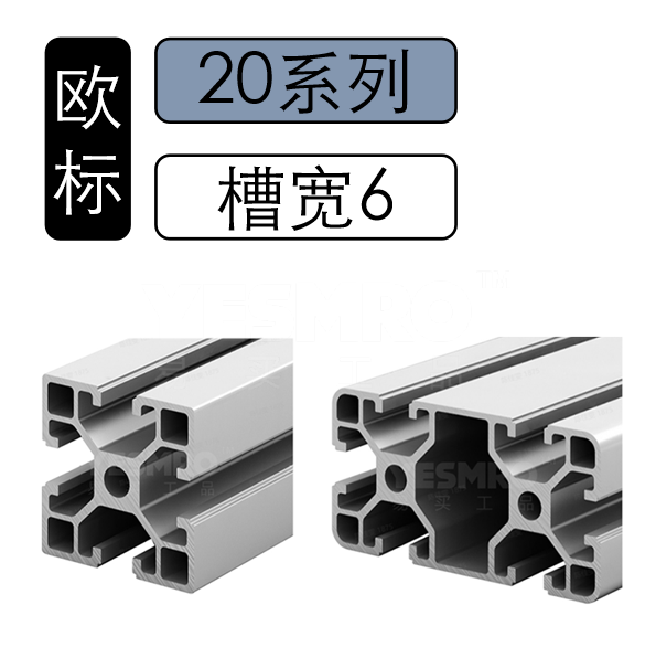 火也 欧标20系列槽宽6铝型材