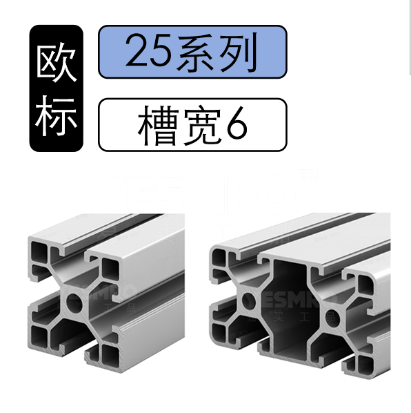 火也 欧标25系列槽宽6铝型材