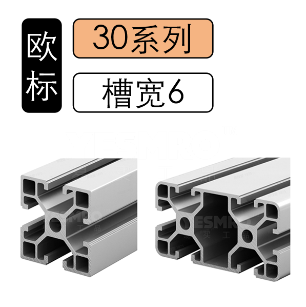 火也 欧标30系列槽宽6铝型材