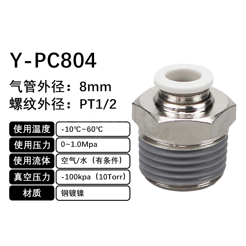 火也 PC-螺纹直通