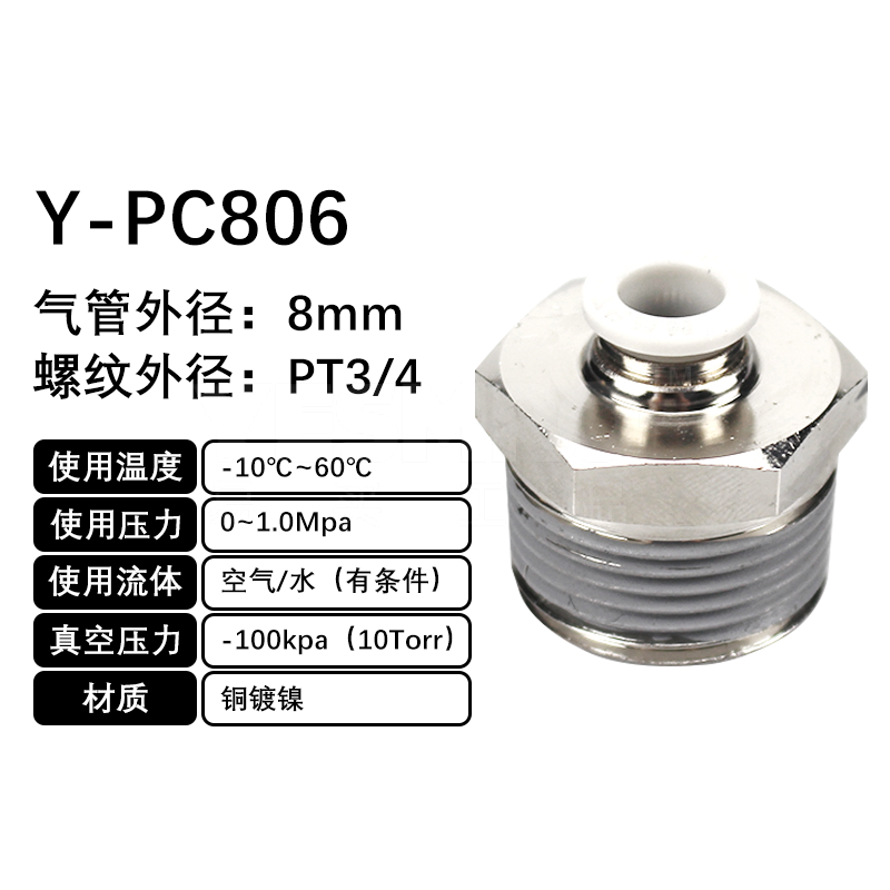 火也 PC-螺纹直通