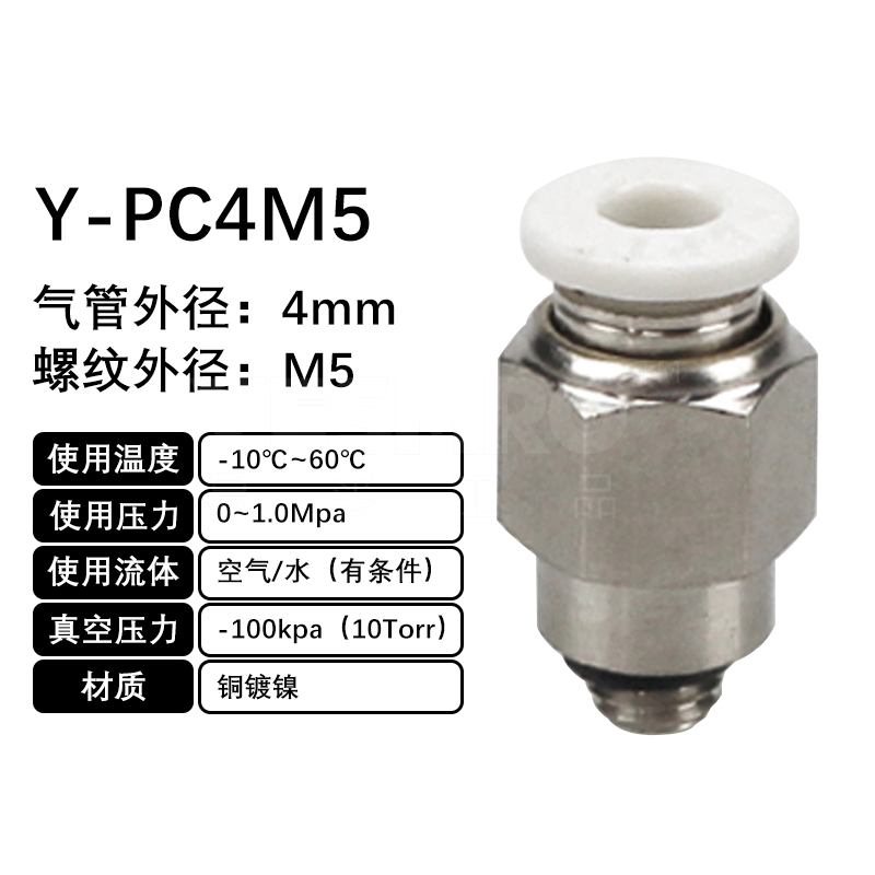 火也 PC-螺纹直通