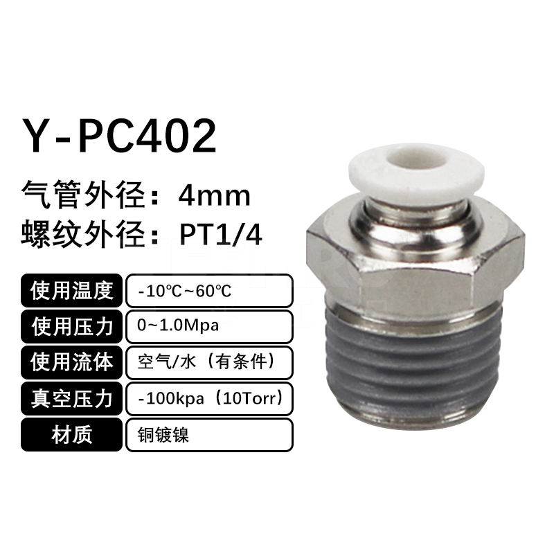火也 PC-螺纹直通