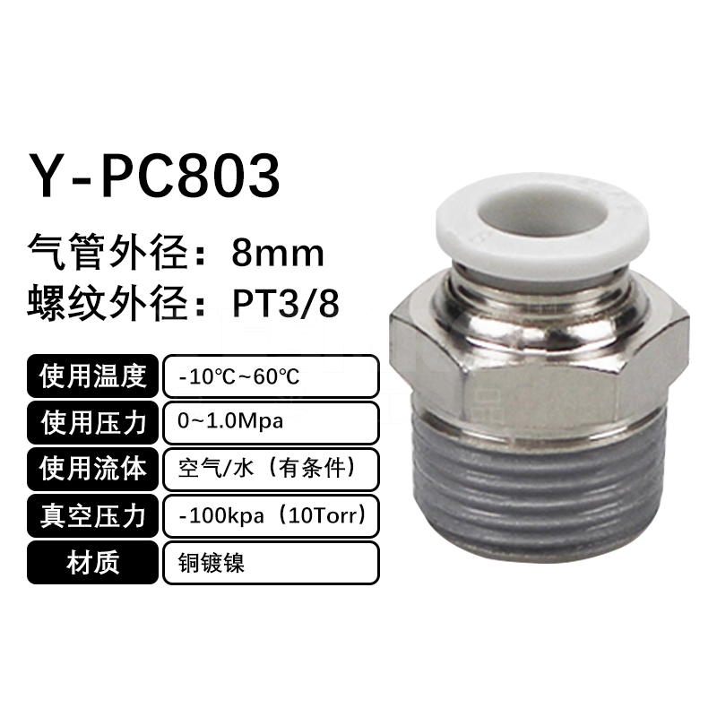火也 PC-螺纹直通