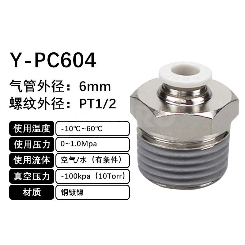 火也 PC-螺纹直通