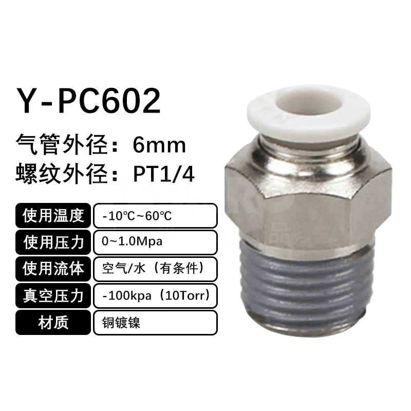 火也 PC-螺纹直通