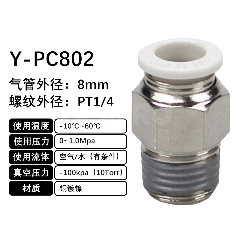 火也 PC-螺纹直通