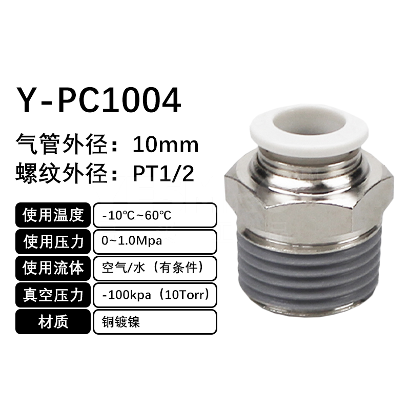 火也 PC-螺纹直通