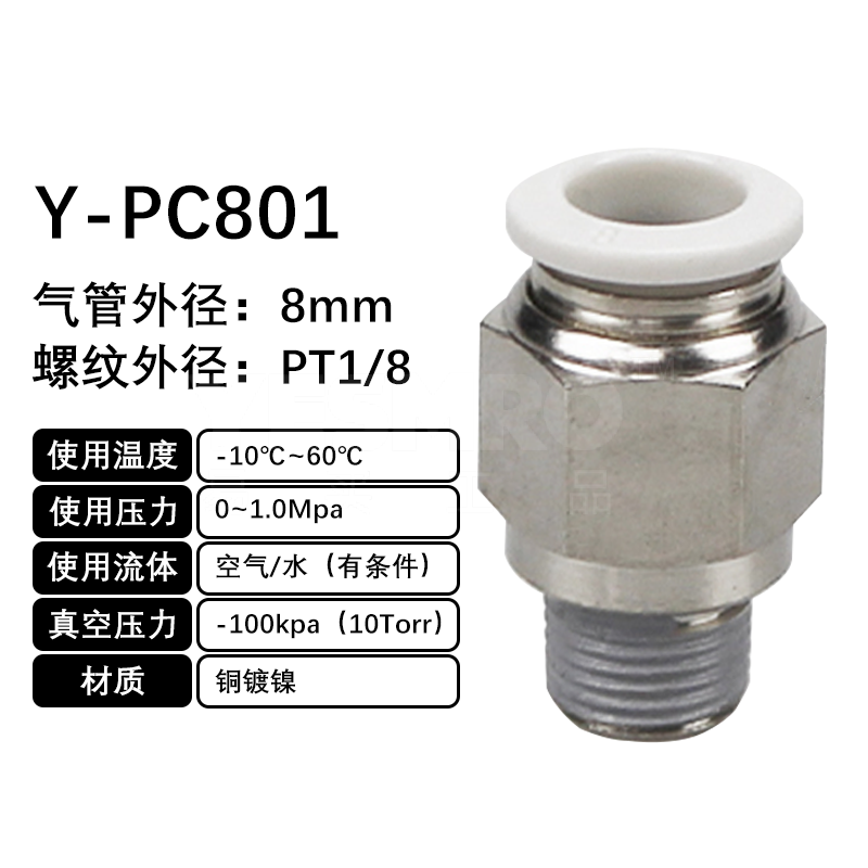 火也 PC-螺纹直通