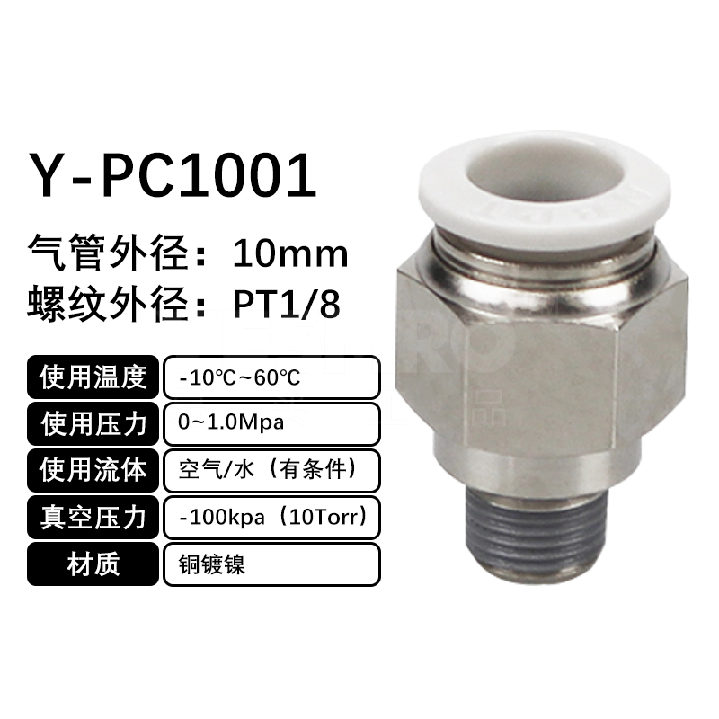 火也 PC-螺纹直通