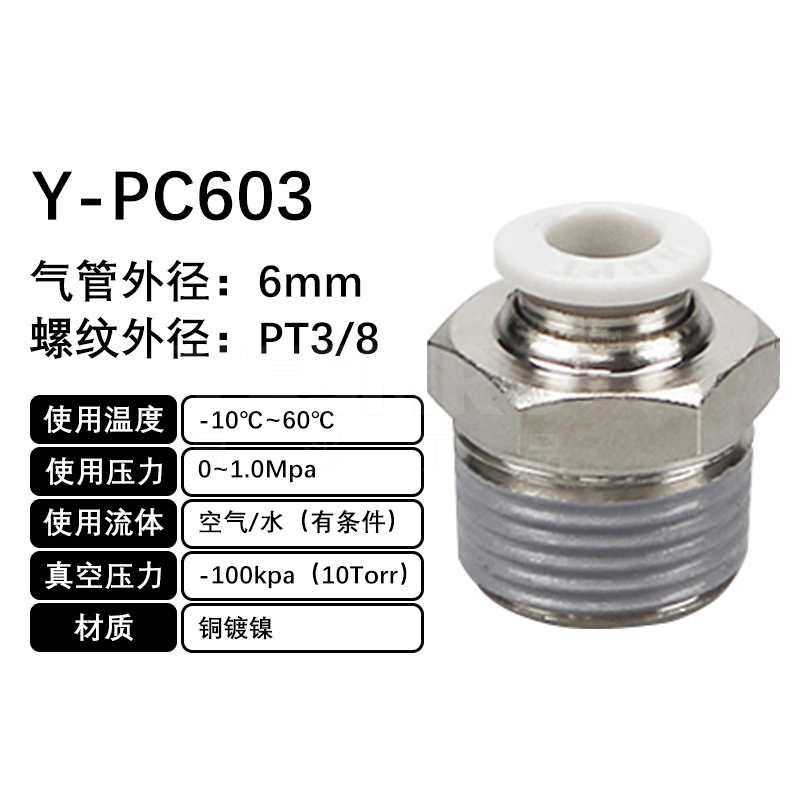 火也 PC-螺纹直通