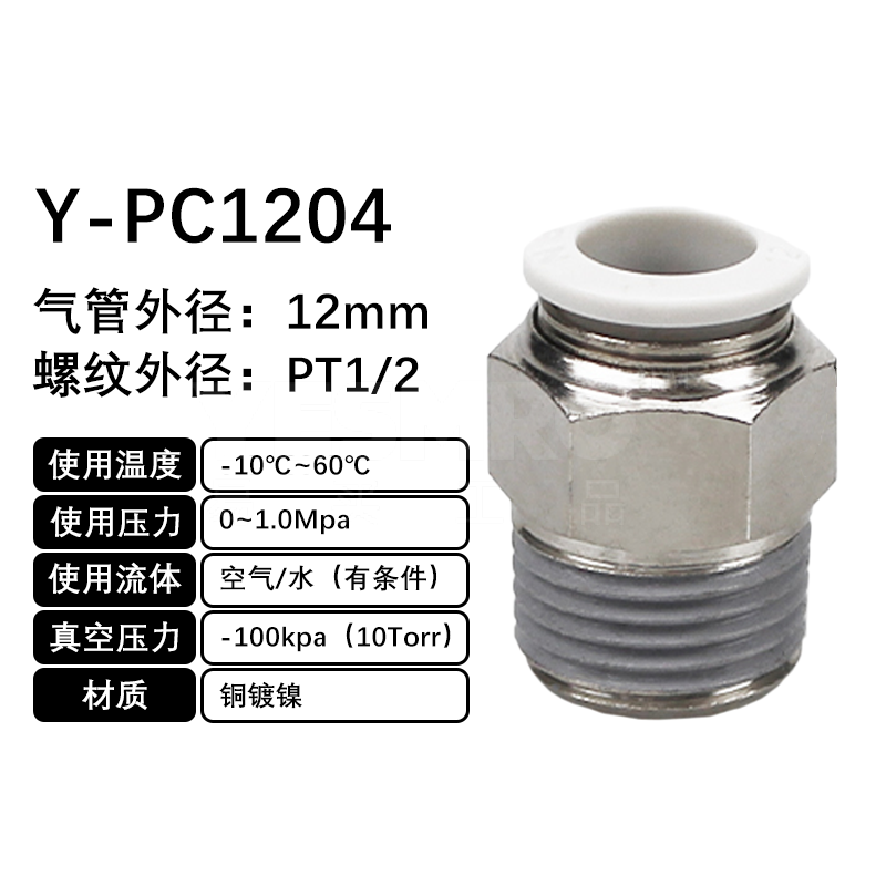 火也 PC-螺纹直通