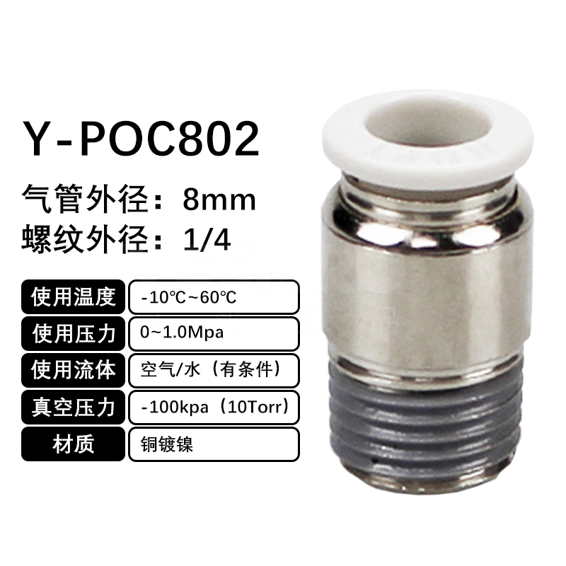 火也 POC-圆螺纹直通