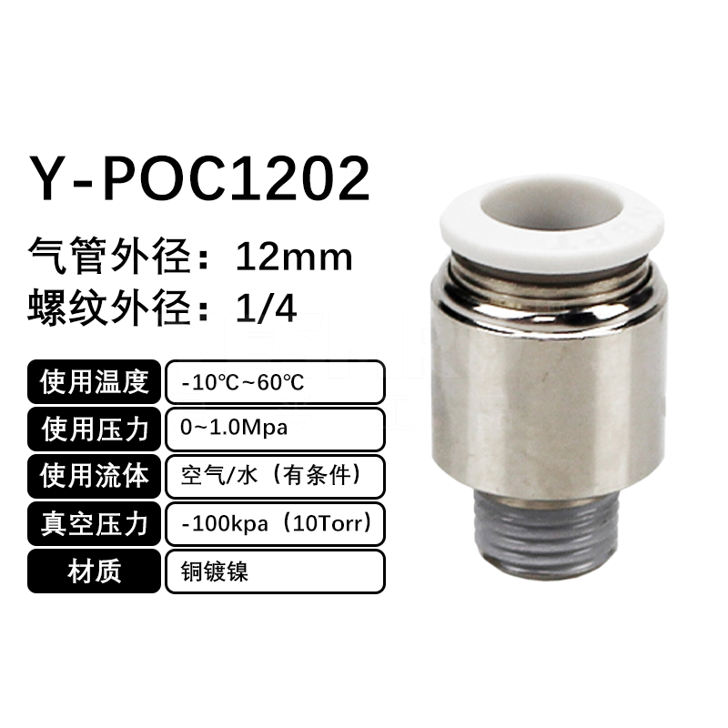 火也 POC-圆螺纹直通