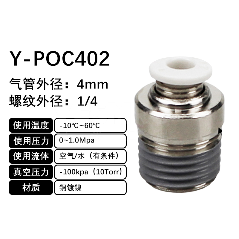 火也 POC-圆螺纹直通