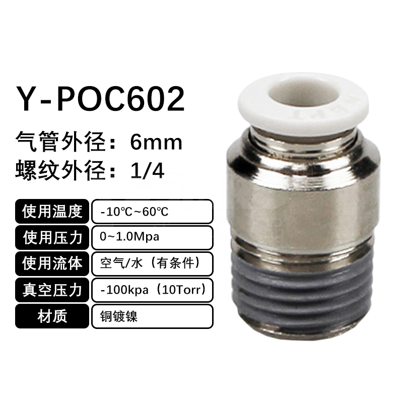 火也 POC-圆螺纹直通