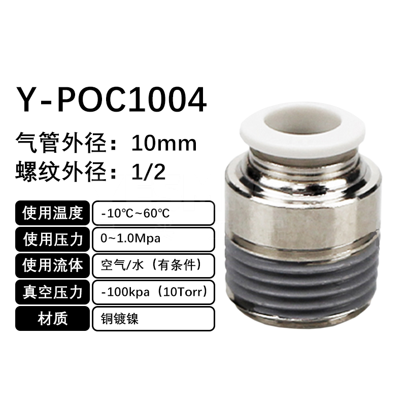 火也 POC-圆螺纹直通