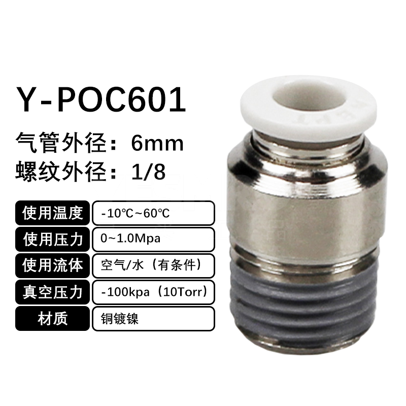 火也 POC-圆螺纹直通