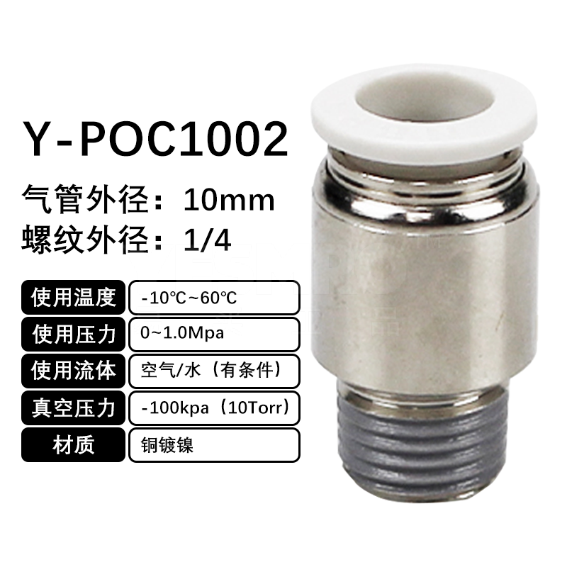 火也 POC-圆螺纹直通