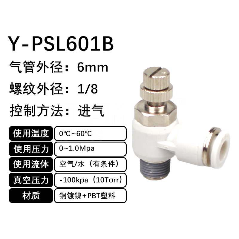 火也 PSL-L型调速阀