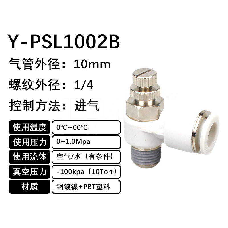 火也 PSL-L型调速阀