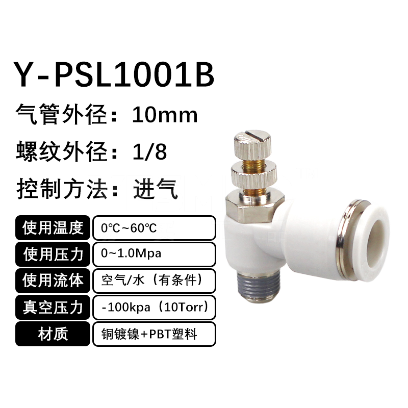 火也 PSL-L型调速阀