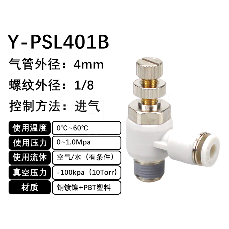 火也 PSL-L型调速阀