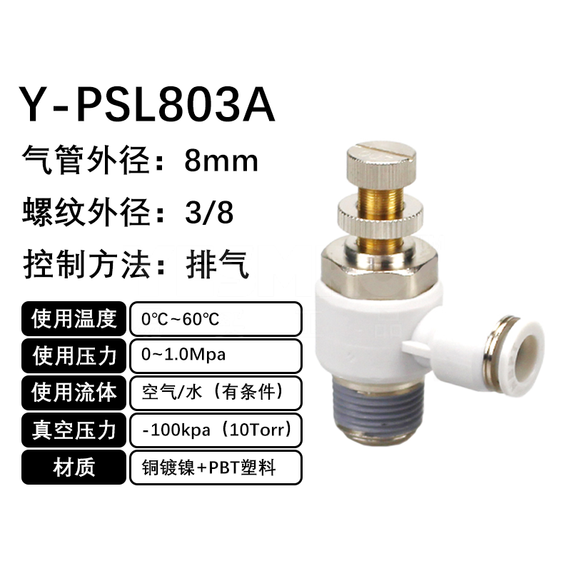 火也 PSL-L型调速阀
