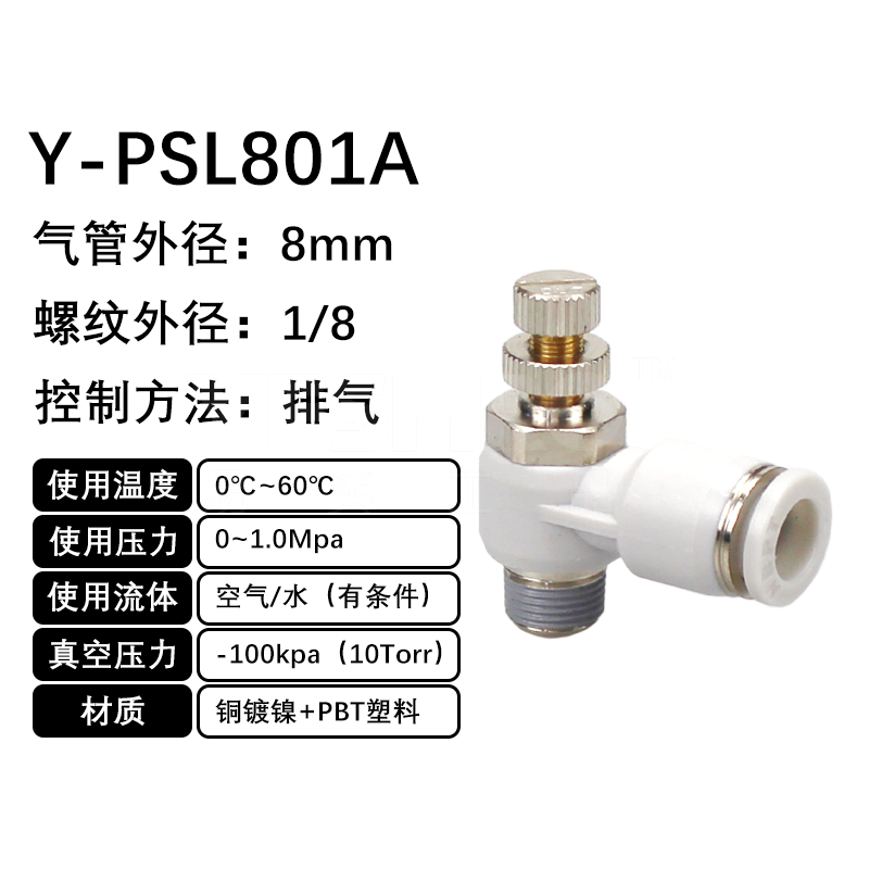 火也 PSL-L型调速阀