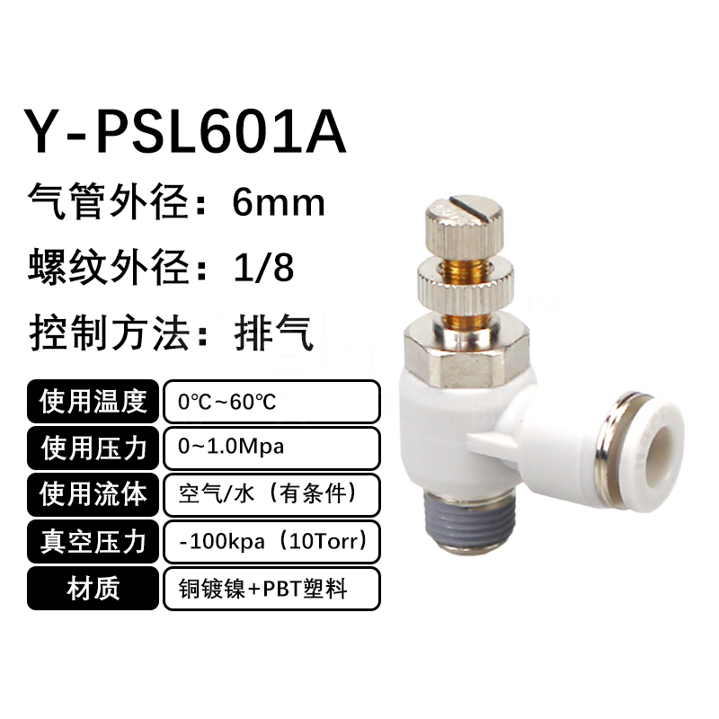 火也 PSL-L型调速阀