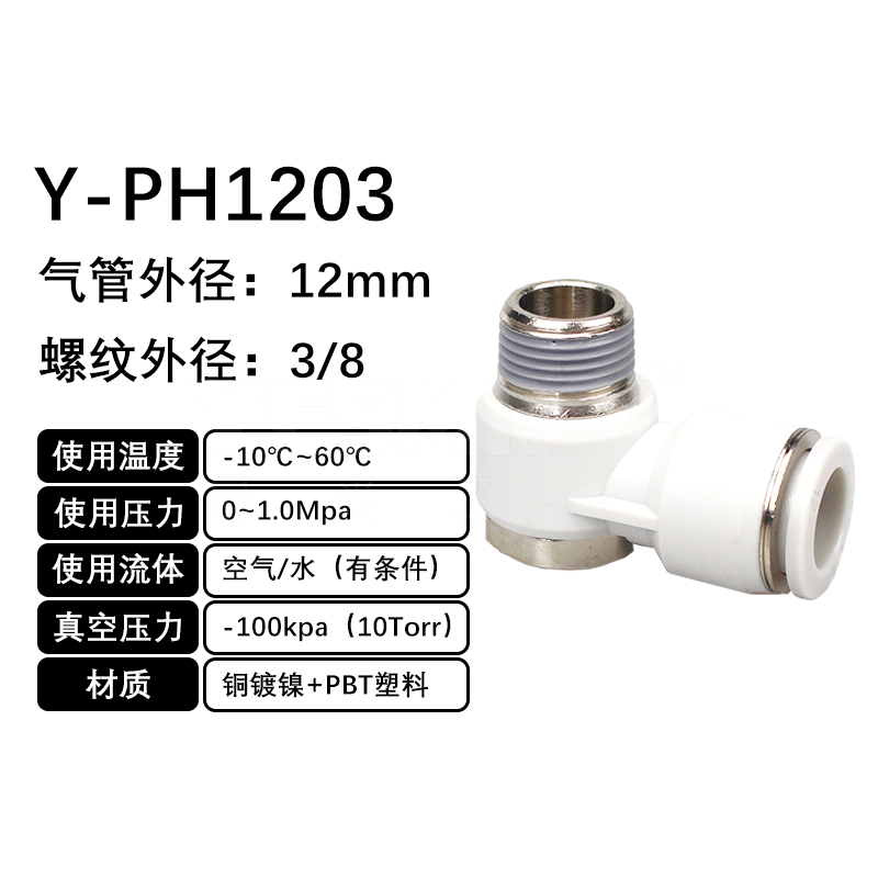 火也 PH-外六角肘节