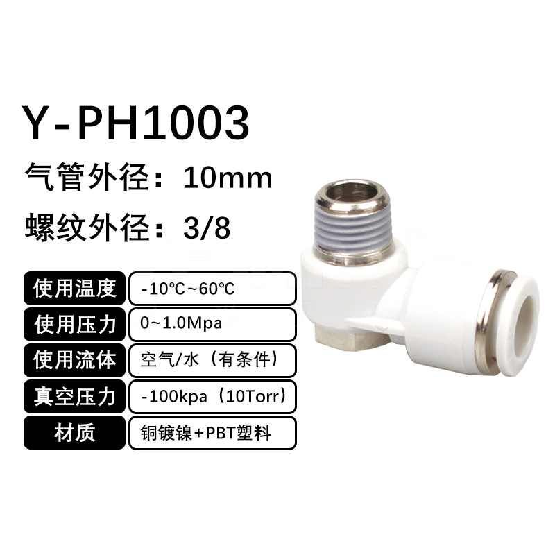 火也 PH-外六角肘节