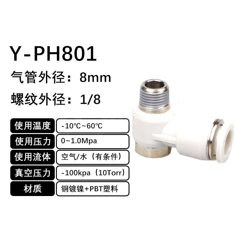 火也 PH-外六角肘节