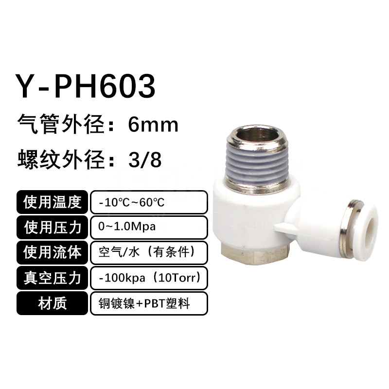 火也 PH-外六角肘节