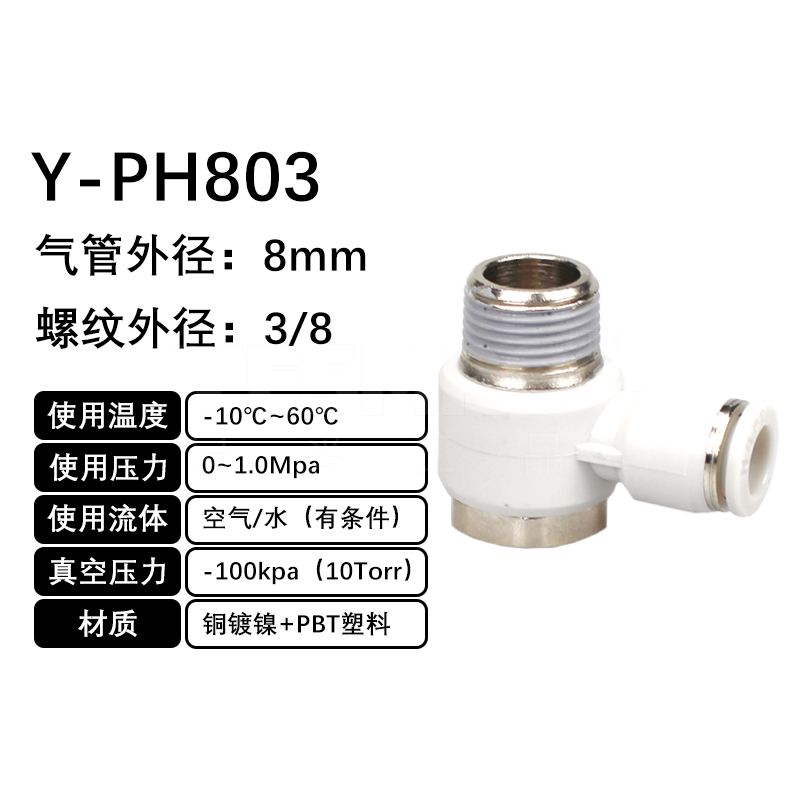 火也 PH-外六角肘节