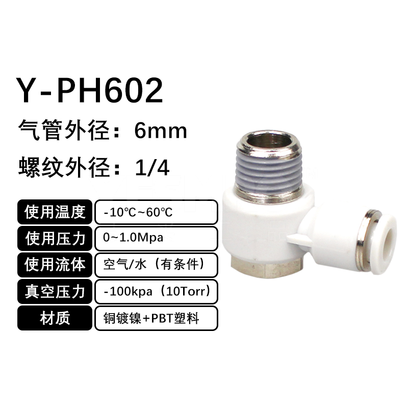 火也 PH-外六角肘节